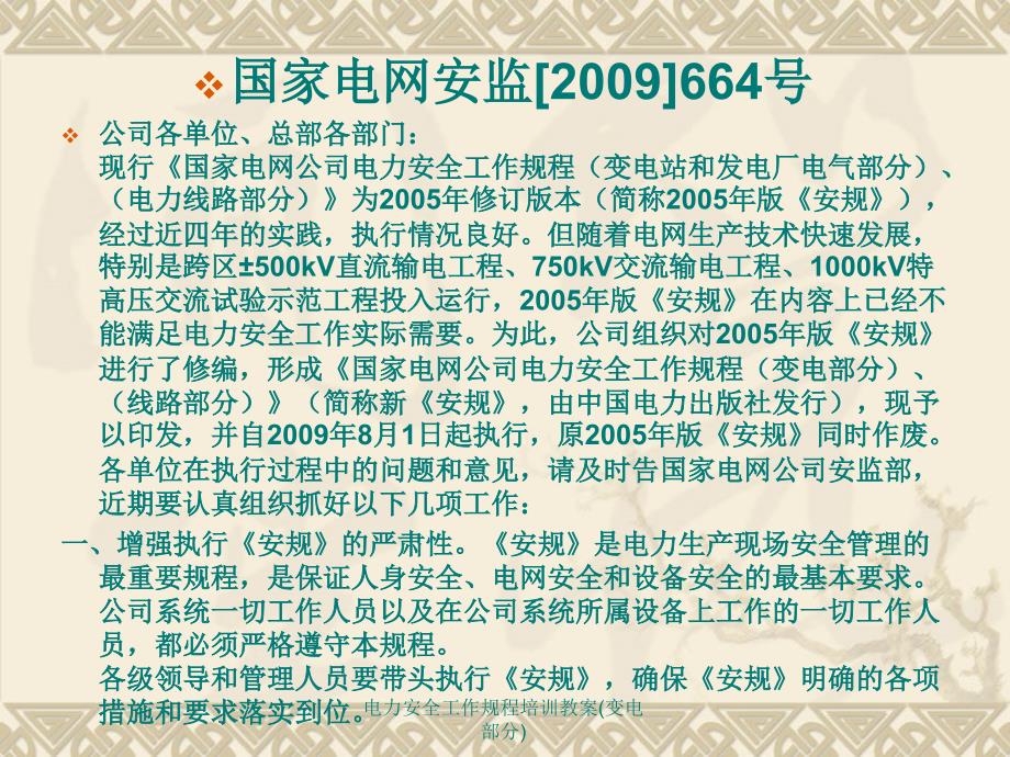 电力安全工作规程培训教案(变电部分)课件_第2页