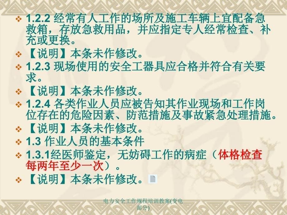 电力安全工作规程培训教案(变电部分)课件_第5页