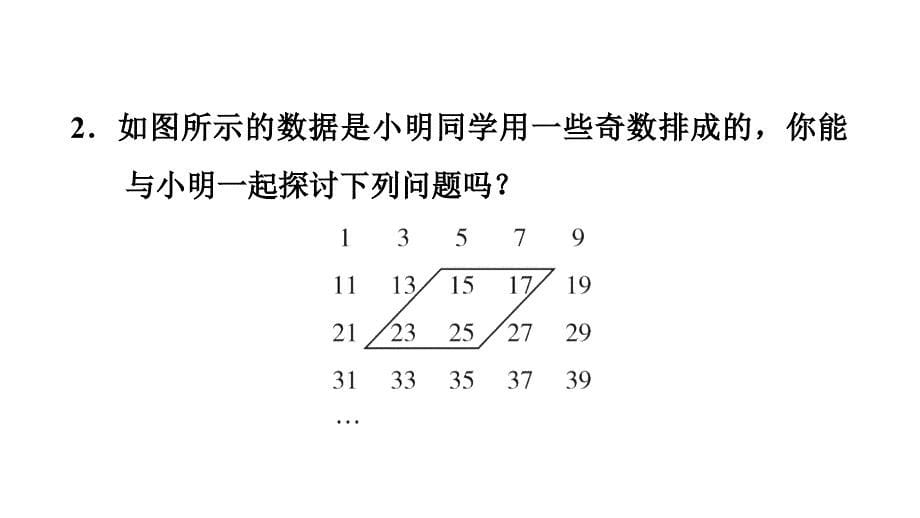 阶段核心归类 字母在表示排列规律中的应用-2020秋湘教版七年级数学上册典中点习题课件(共24张PPT)_第5页