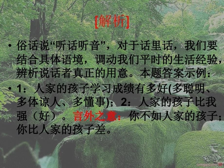 中考语文复习《口语交际与综合探究》课件.ppt_第5页