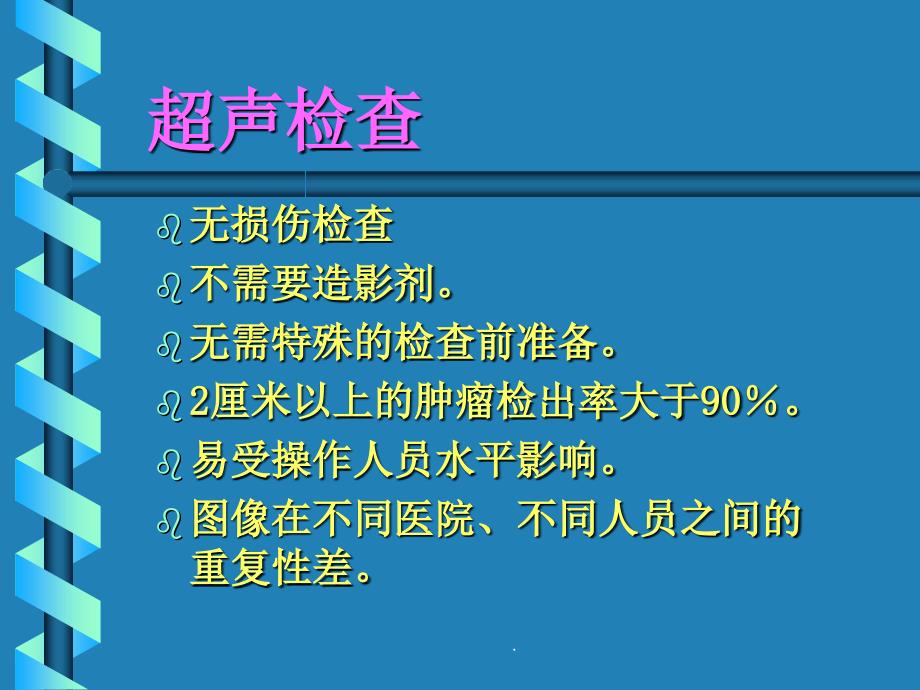 肝癌的影像学诊断_第3页