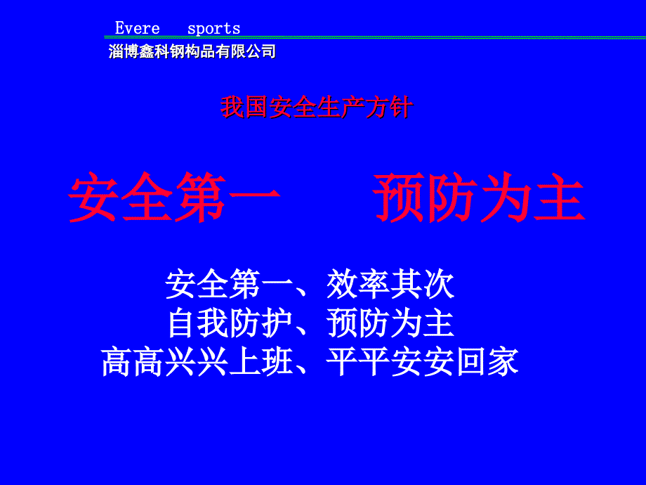 班组长安全培训资料_第2页