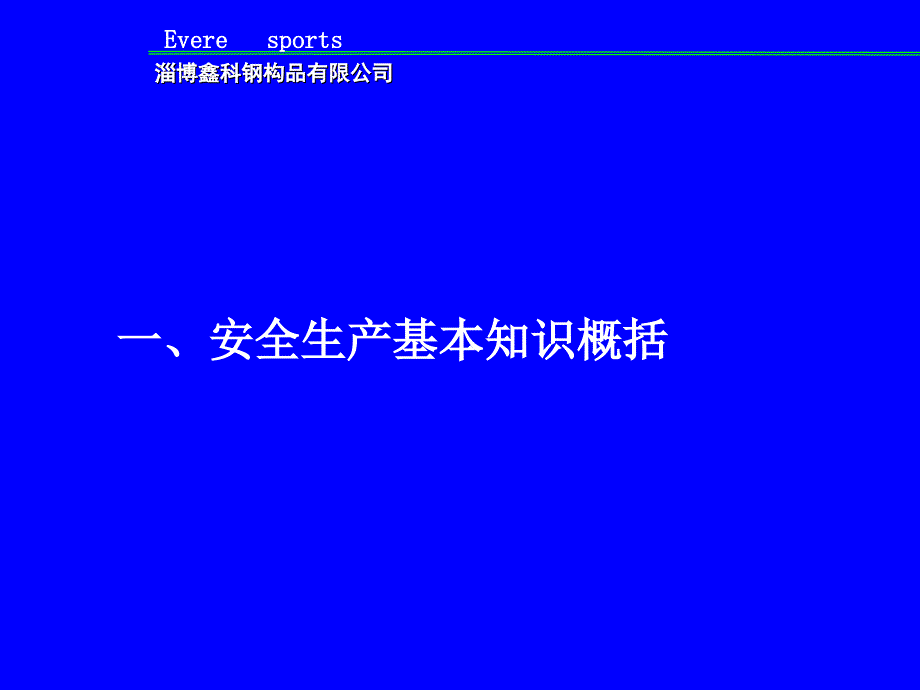 班组长安全培训资料_第4页