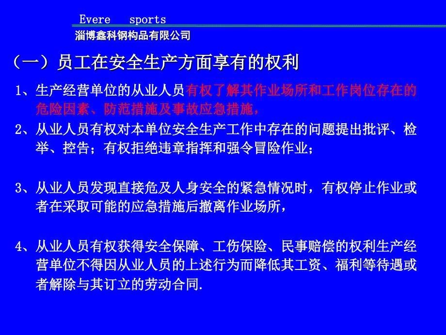 班组长安全培训资料_第5页