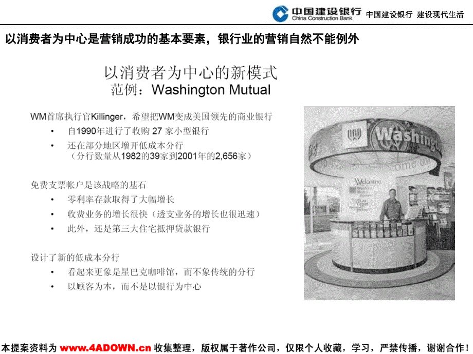 中国建设银行山东省分行客户满意度调研规划_第3页