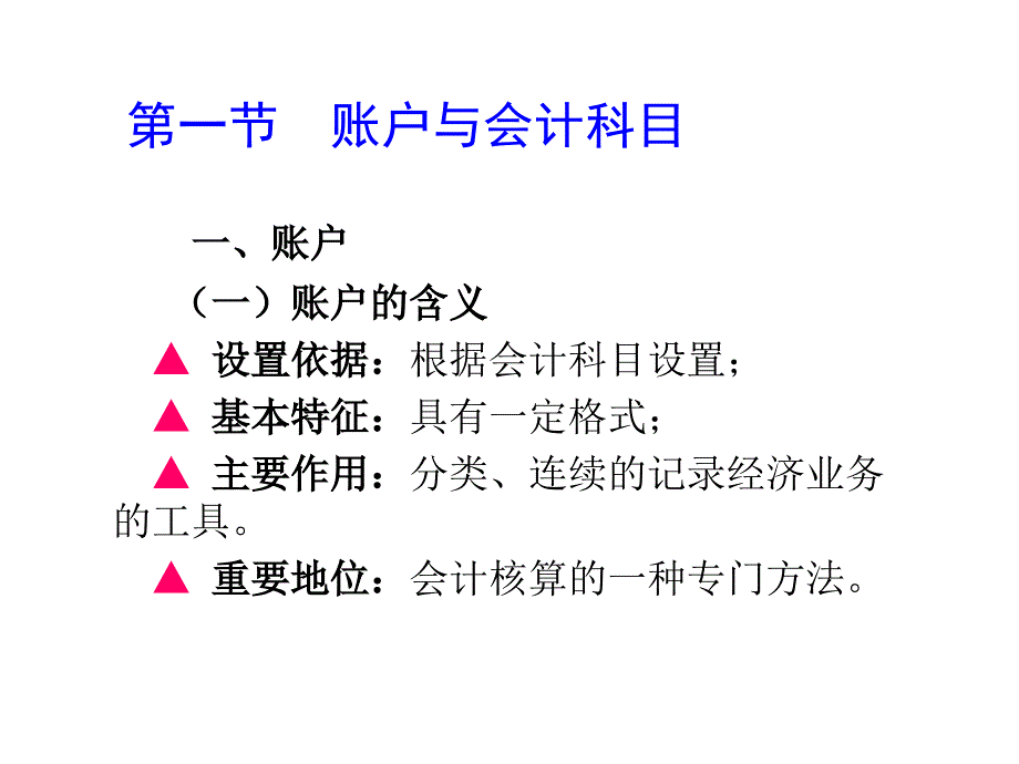 会计基础第四章账户与复式记账课件_第2页