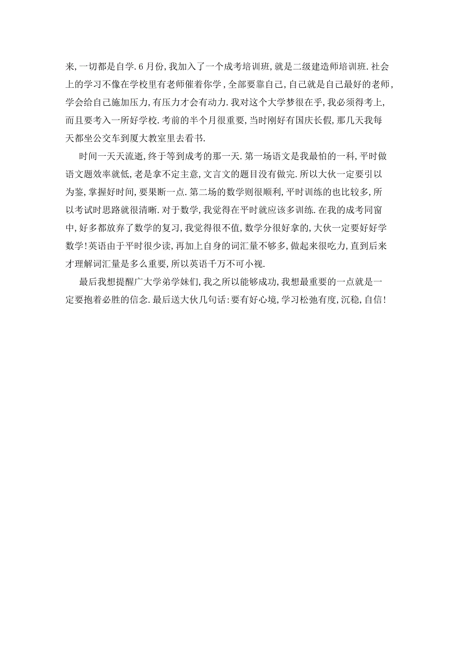 2021年成人自考心得体会_第4页