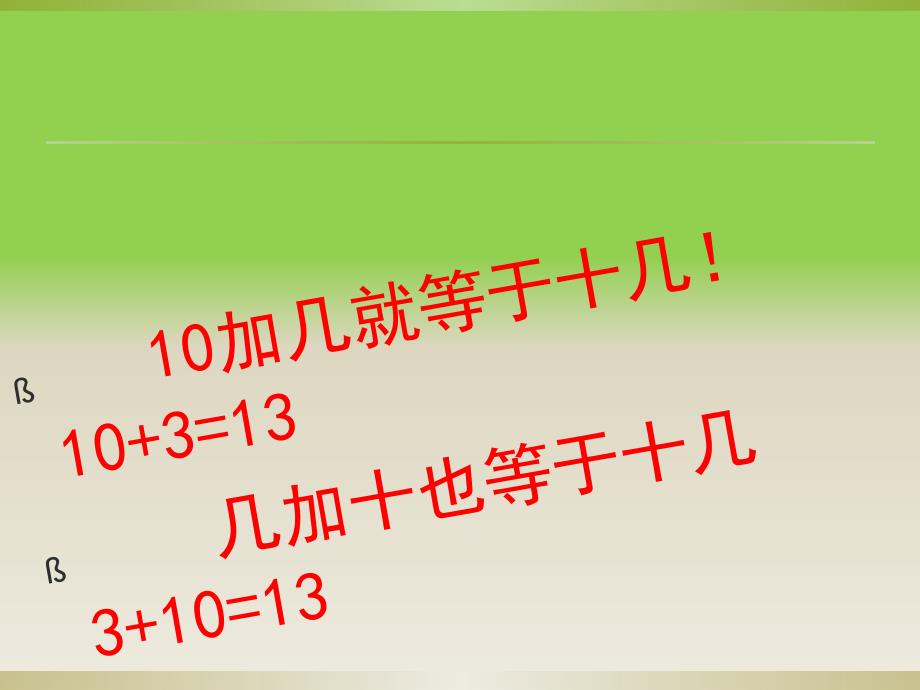 人教版小学数学一年级上册9加几教学设计2_第4页