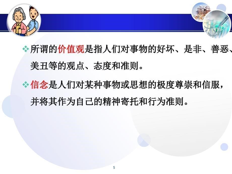 护理理念及护理学基本概念PPT幻灯片_第5页