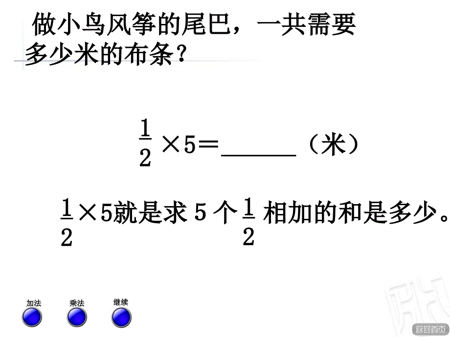 青岛版分数乘整数_第3页