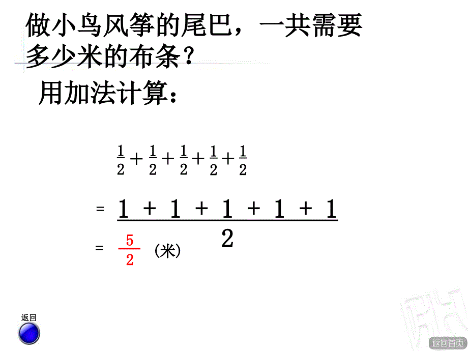 青岛版分数乘整数_第4页