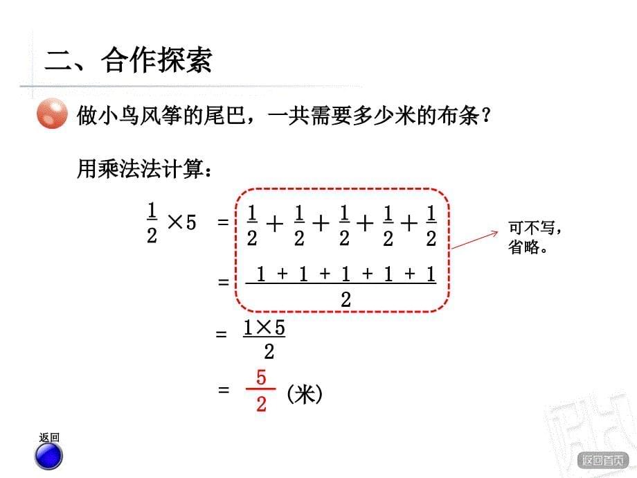 青岛版分数乘整数_第5页