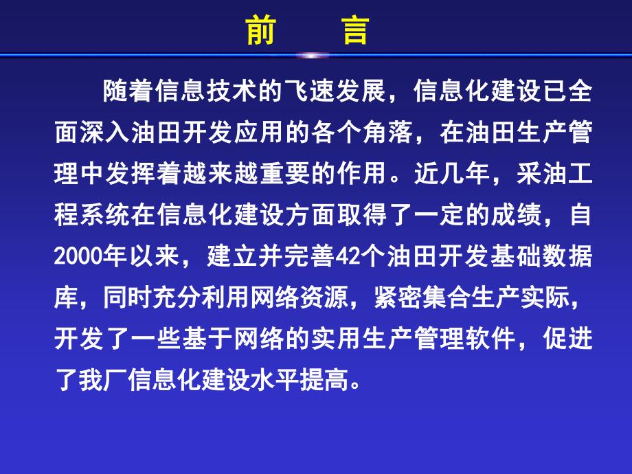 采油工程信息化建设培训教材_第2页