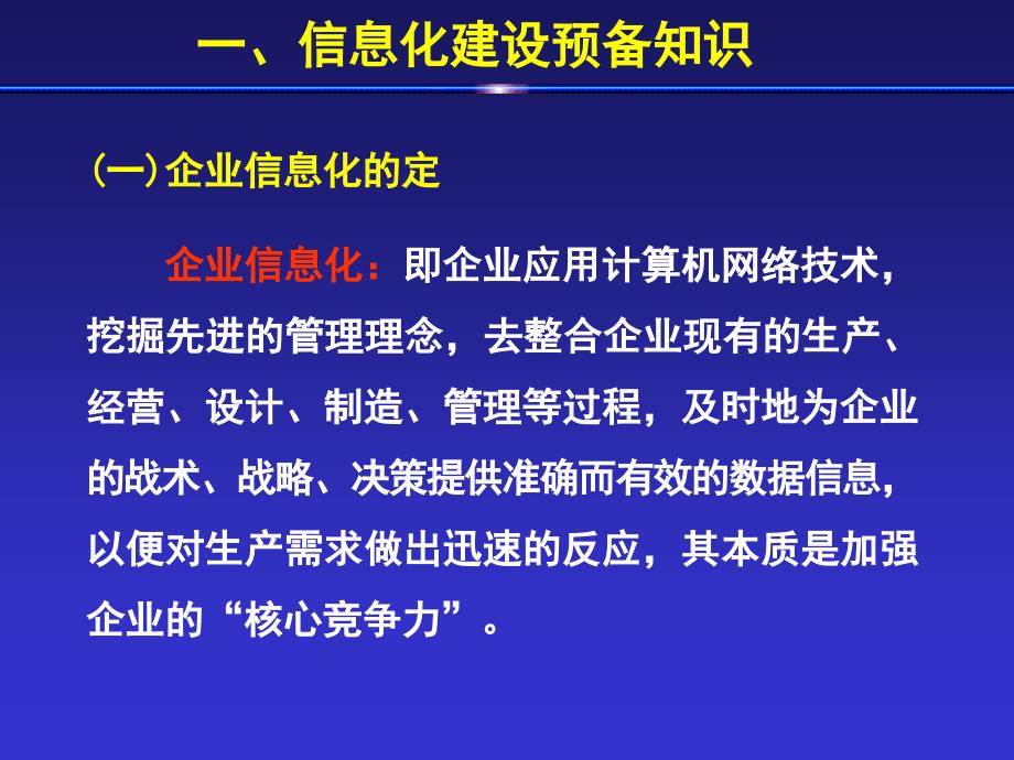 采油工程信息化建设培训教材_第3页