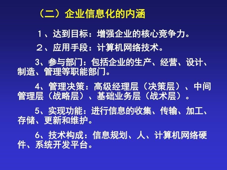 采油工程信息化建设培训教材_第5页