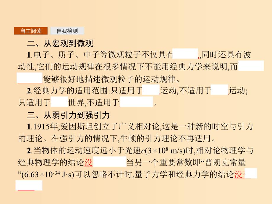 2018年高中物理第六章万有引力与航天6.6经典力学的局限性课件新人教版必修2 .ppt_第4页