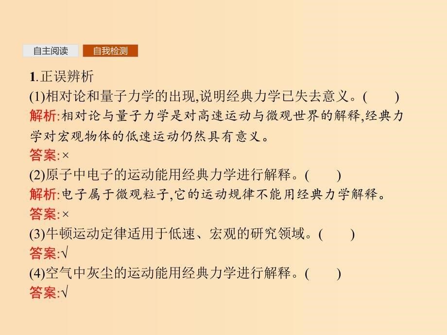 2018年高中物理第六章万有引力与航天6.6经典力学的局限性课件新人教版必修2 .ppt_第5页