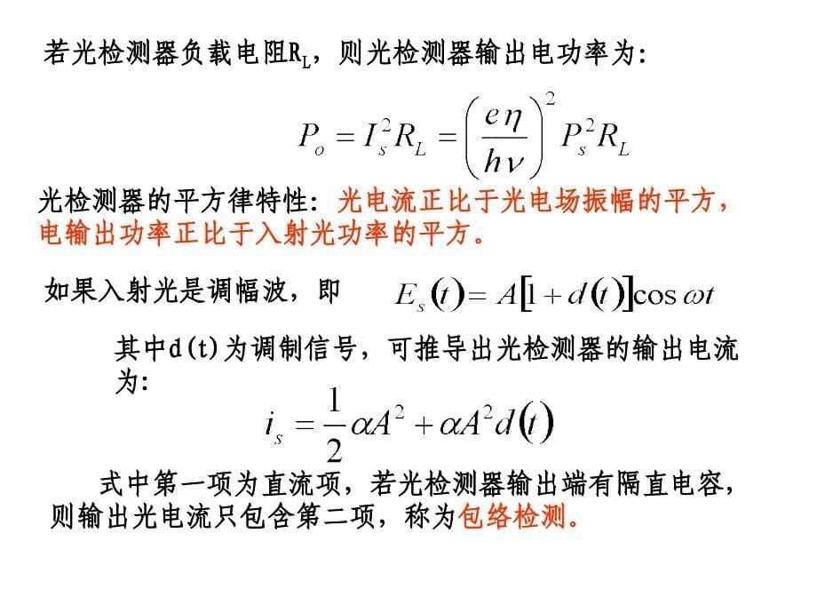 光辐射的直接检测_第5页