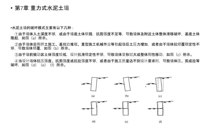 ppt课件第7章重力式水泥土墙_第5页