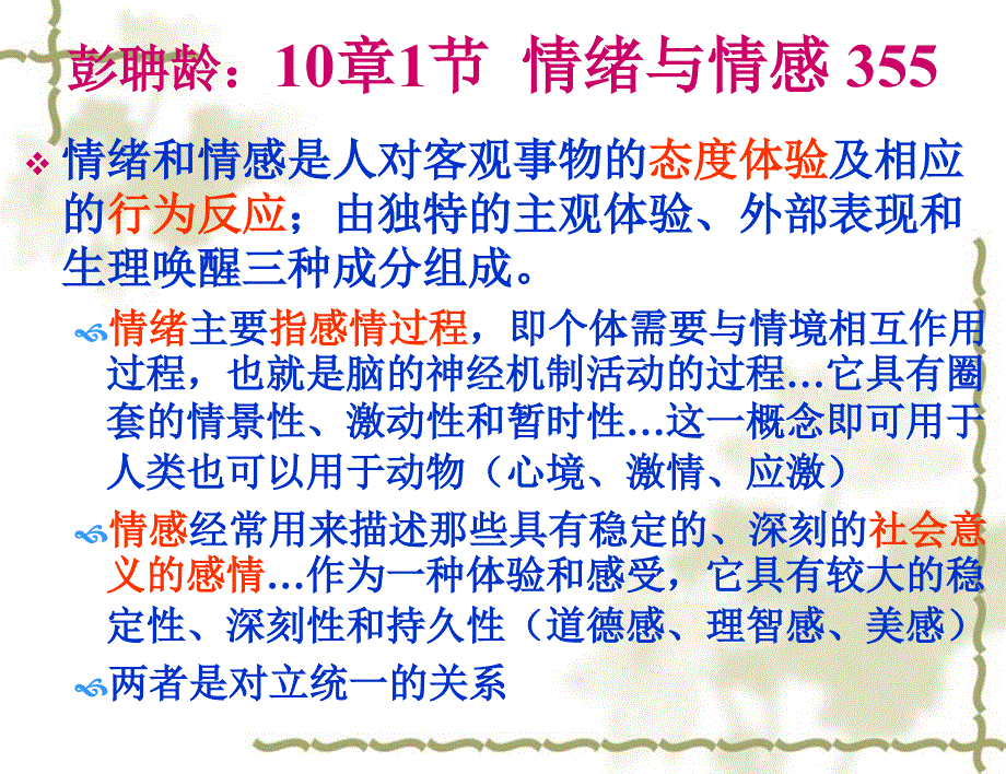 社会心理学6-人际关系概述_第3页