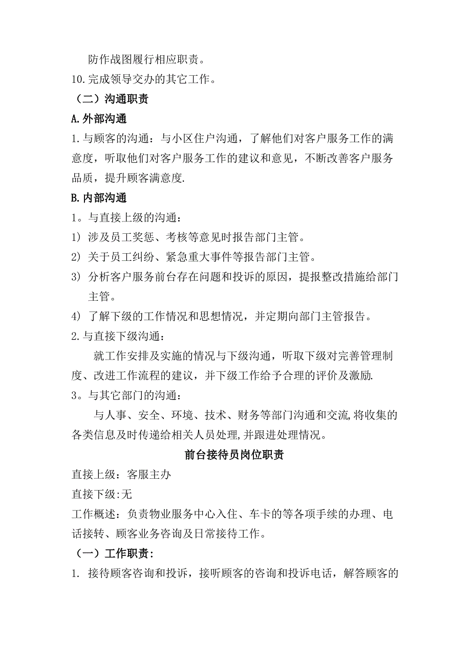 客户服务各岗位职责_第4页