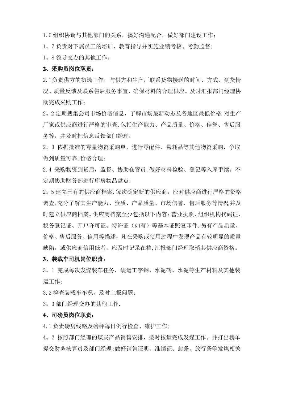 供销部部门职能及岗位职责6.11_第2页