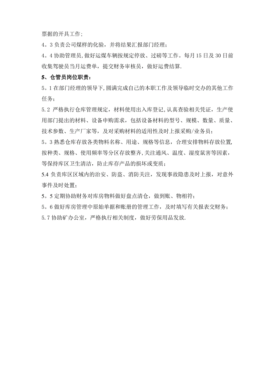 供销部部门职能及岗位职责6.11_第3页