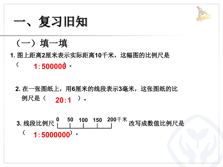 比例新课件下08_第2页