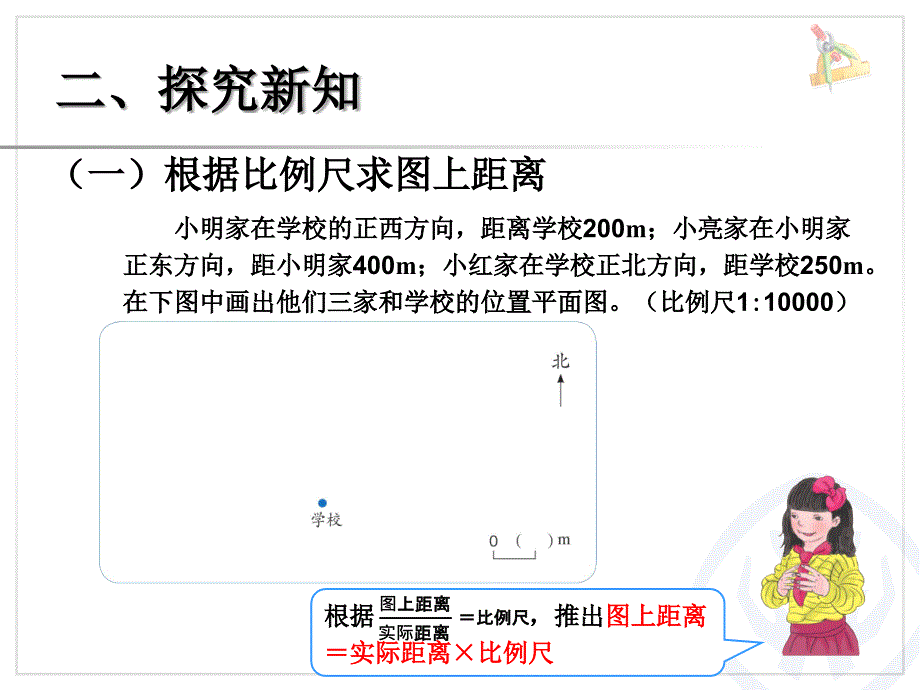 比例新课件下08_第4页