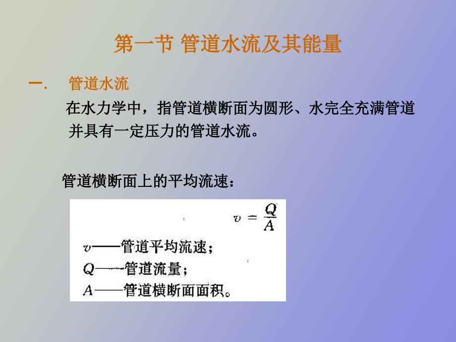 管道水力学原理_第2页