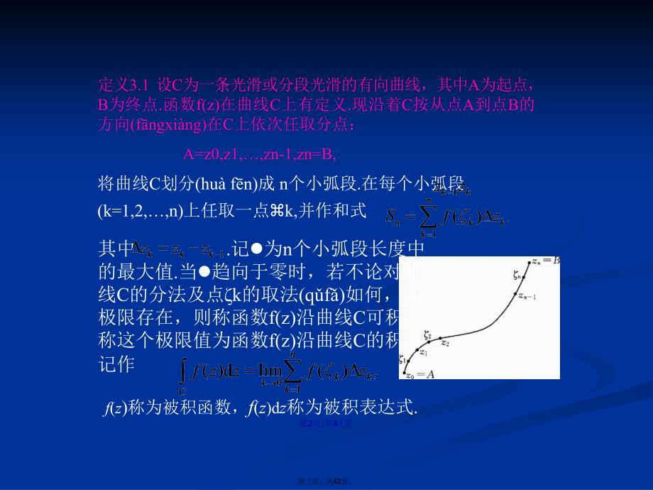 复变函数积分的概念学习教案_第3页