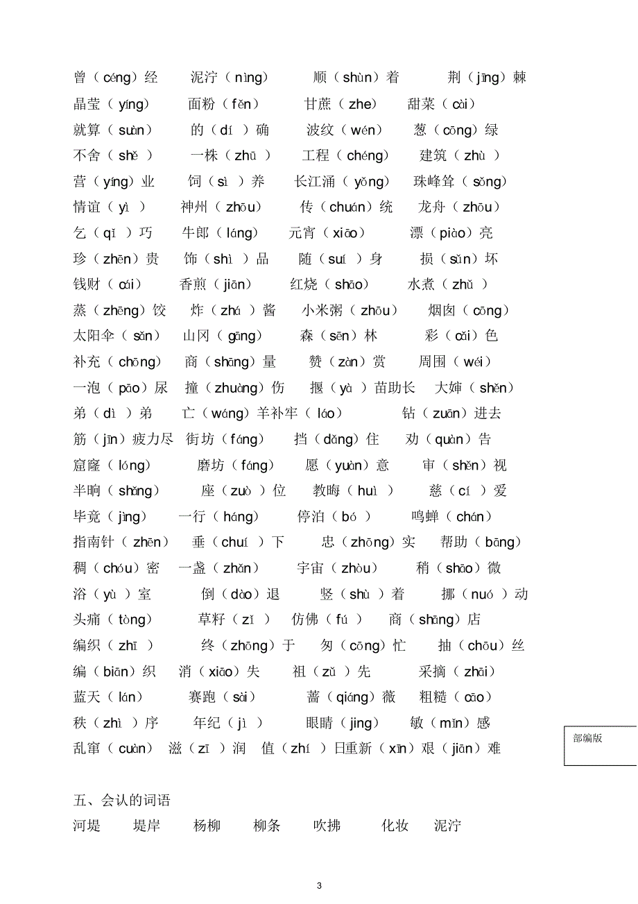 统编人教部编版小学语文二年级下册语文期末总复习知识点汇总_第3页