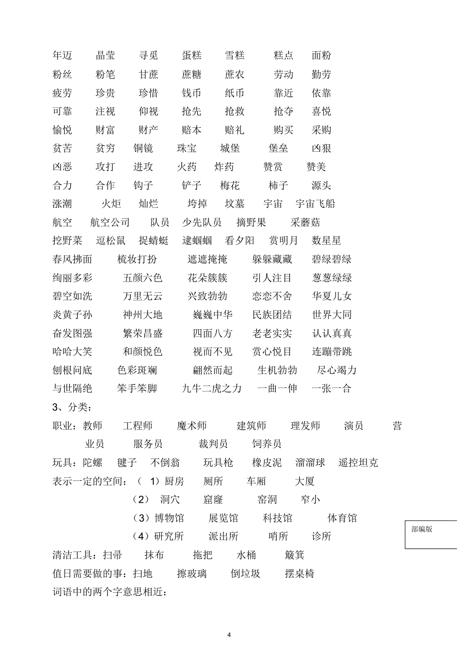 统编人教部编版小学语文二年级下册语文期末总复习知识点汇总_第4页