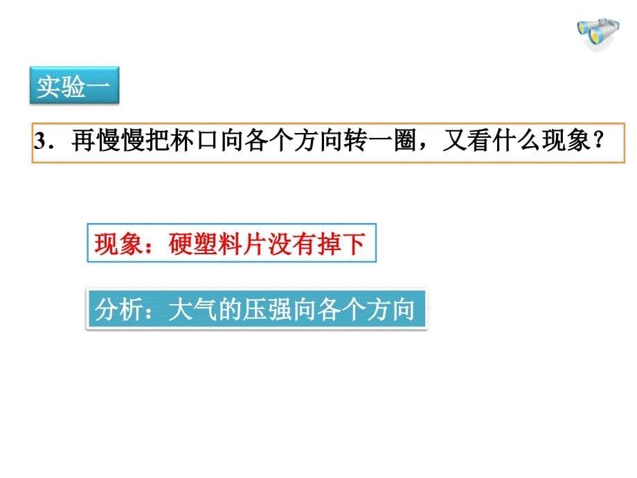 人教版八年级物理下册教学课件第九章压强第3节大气压强_第5页