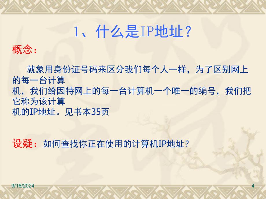 计算机的网络身份IP地址文档资料_第4页