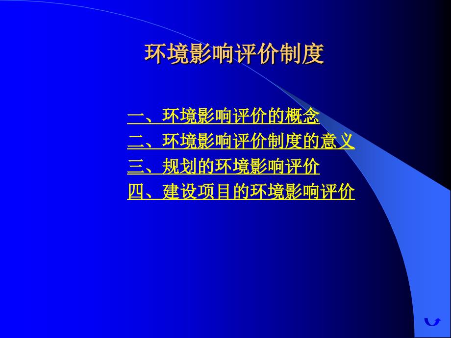 我国的环境管理制度专题讲座PPT_第3页