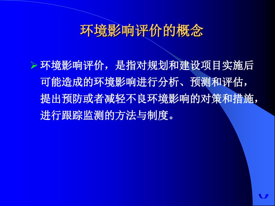 我国的环境管理制度专题讲座PPT_第4页