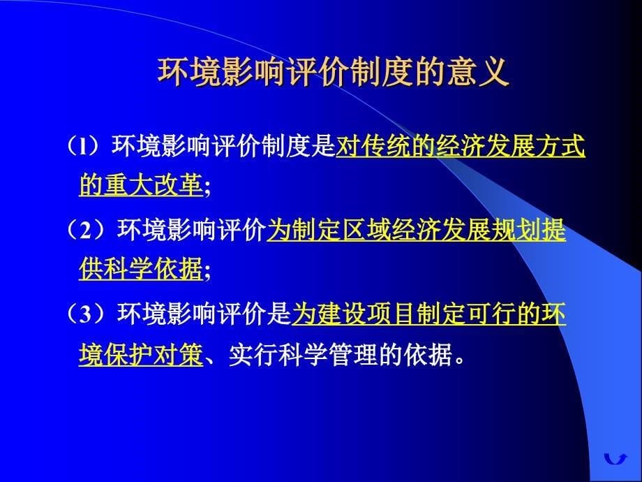 我国的环境管理制度专题讲座PPT_第5页