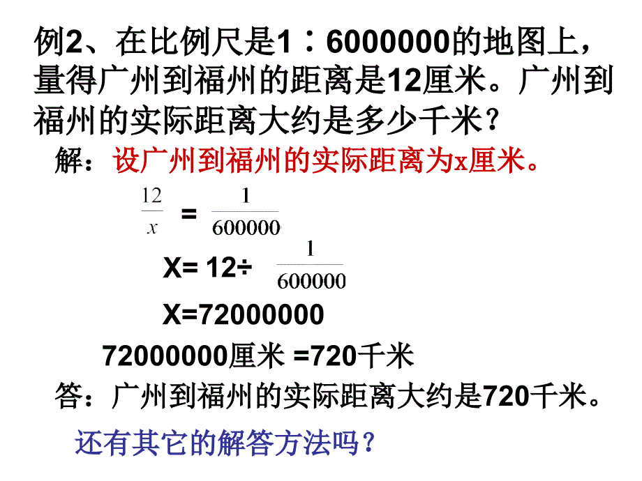 比例尺(线段比例尺).ppt_第2页