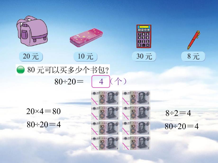 【北师大版】数学四年级上册：第4单元买文具ppt课件2_第3页