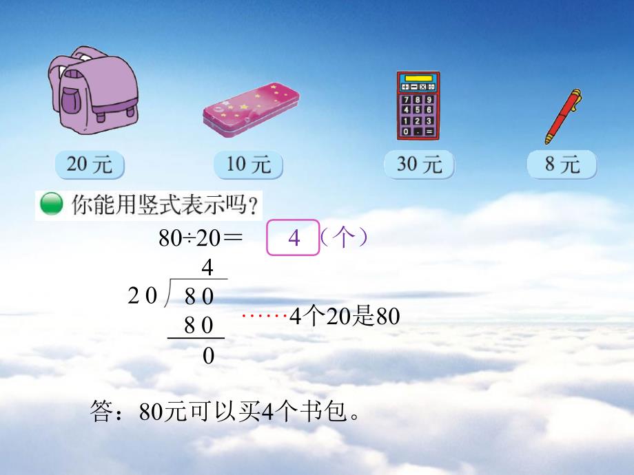 【北师大版】数学四年级上册：第4单元买文具ppt课件2_第4页