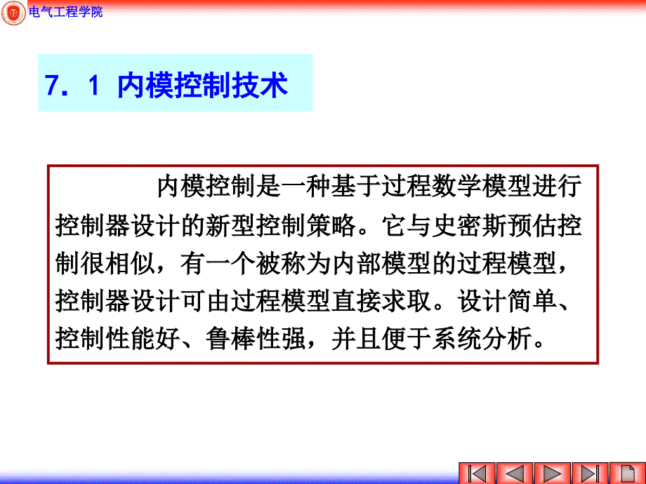 现代控制理论-先进的控制技术.ppt_第2页