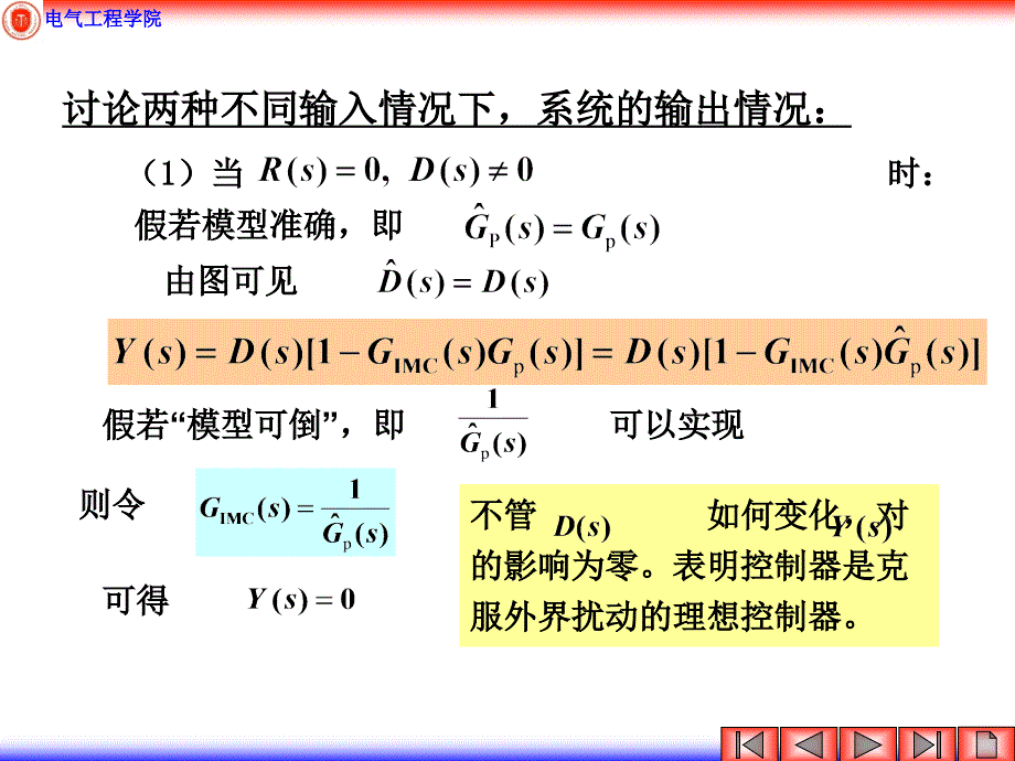 现代控制理论-先进的控制技术.ppt_第4页