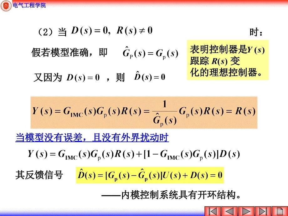 现代控制理论-先进的控制技术.ppt_第5页