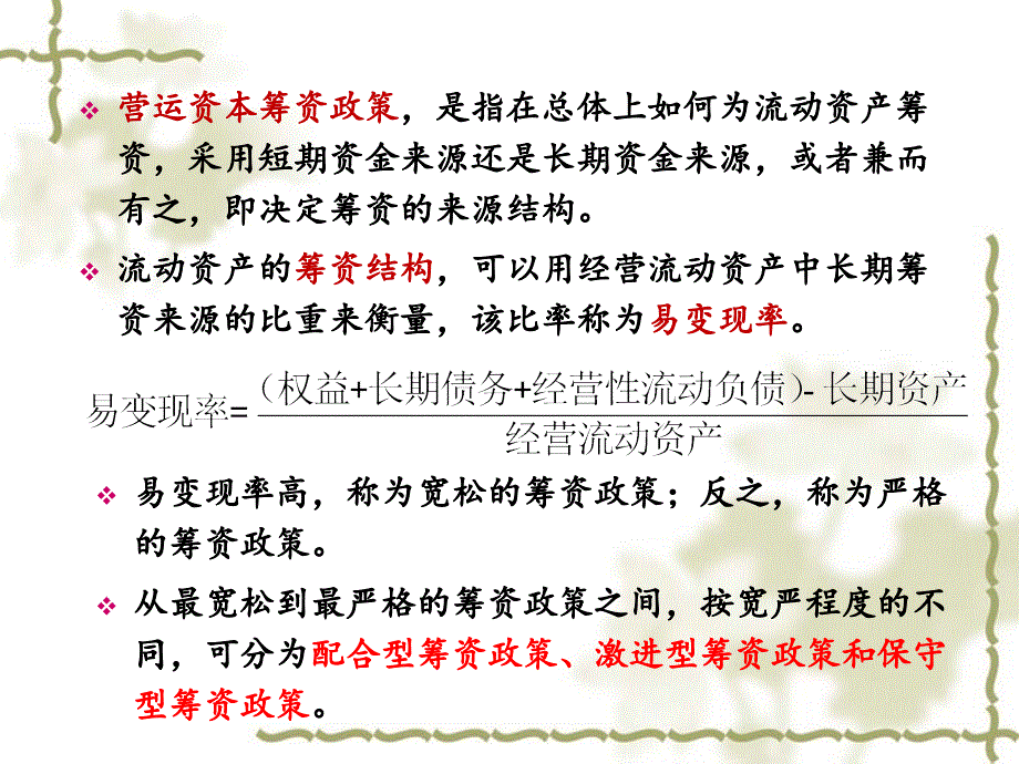 财务管理：16营运资本筹资_第3页