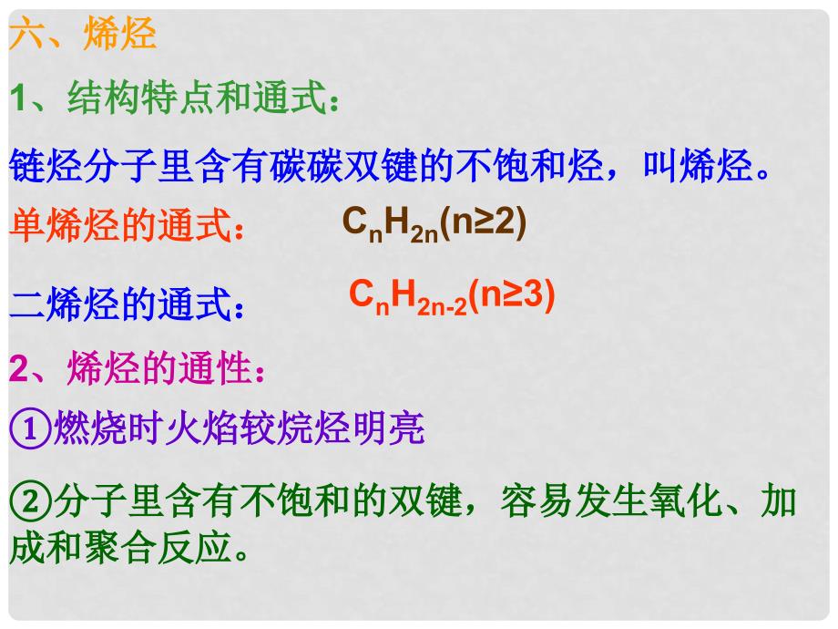 高中化学：5.3《乙烯 烯烃》第三课时课件（旧人教版必修2）_第2页