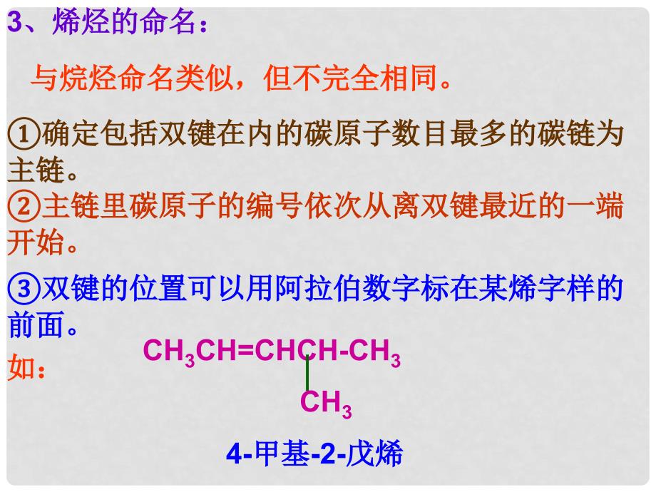 高中化学：5.3《乙烯 烯烃》第三课时课件（旧人教版必修2）_第4页