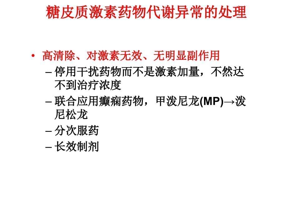 糖皮质激素在肾脏疾病中的合理应用_第5页