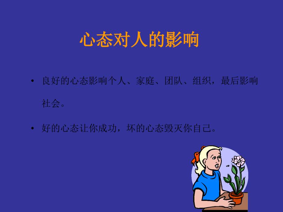 高三主题班会：塑造阳光心态.ppt_第2页