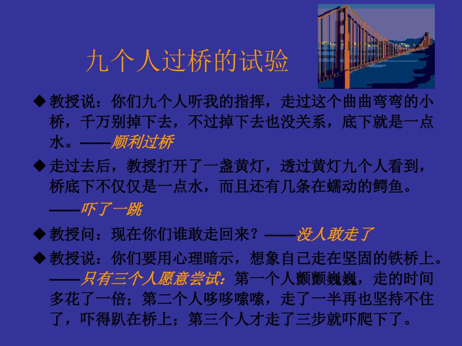 高三主题班会：塑造阳光心态.ppt_第4页